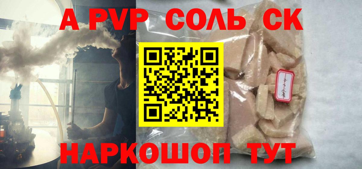 APVP мука  Alfa_PVP СК КРИС  Качканар  Альфа ПВП кристаллы  Вход с VPN 