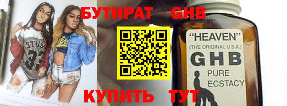 БУТИРАТ  Бутират BDO 33%  Вход с VPN  Качканар 
