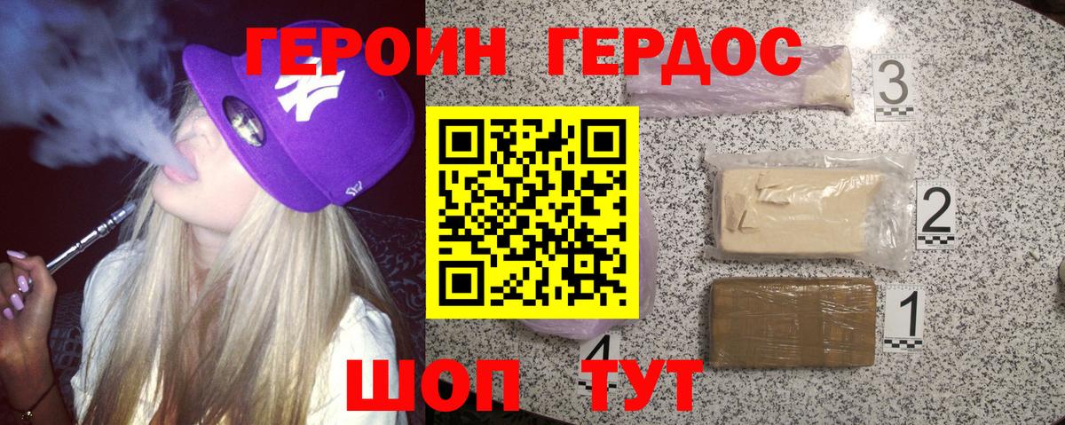 Героин VHQ  Вход с VPN  Качканар 