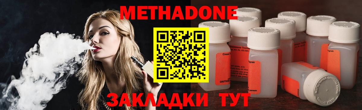 МЕТАДОН мёд  Вход с VPN  Метадон кристалл  Качканар 