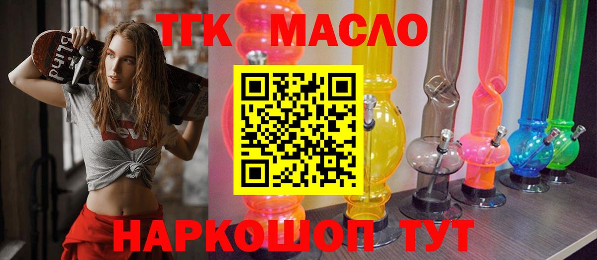 ТГК THC oil Качканар