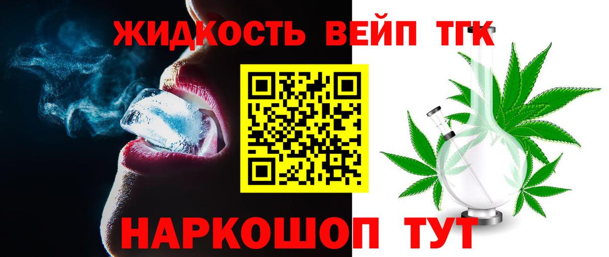 ТГК вейп  наркошоп  Качканар  Вход с VPN 